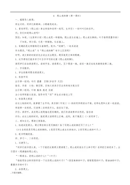 爬山虎地脚(第一课时)
