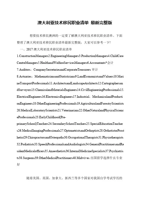 澳大利亚技术移民职业清单 最新完整版