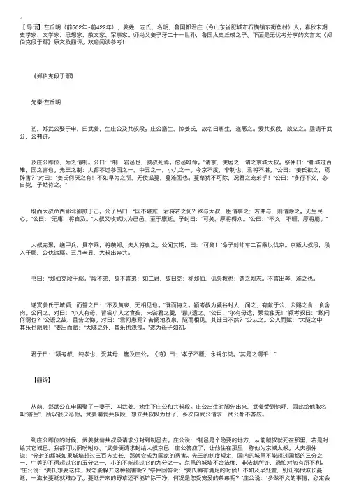 文言文《郑伯克段于鄢》原文及翻译