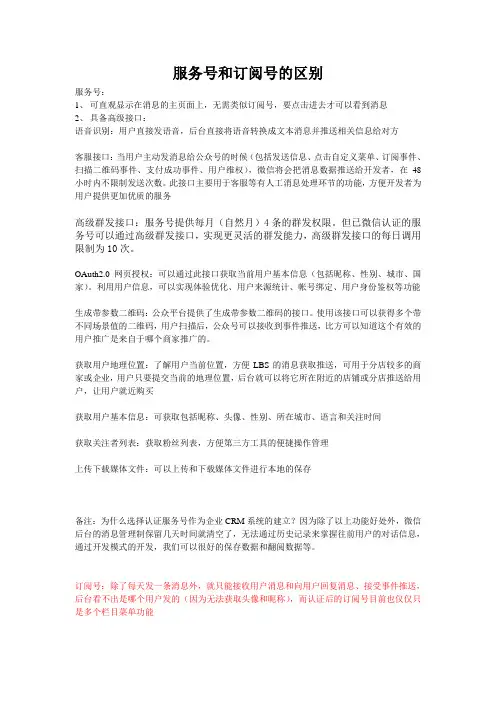 服务号和订阅号的优劣势