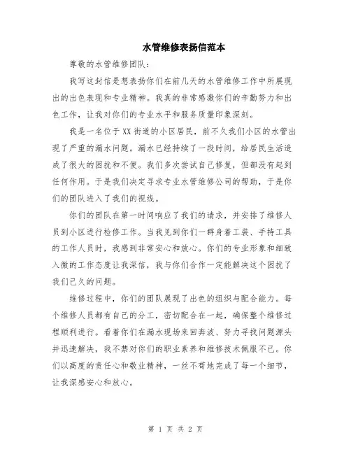 水管维修表扬信范本