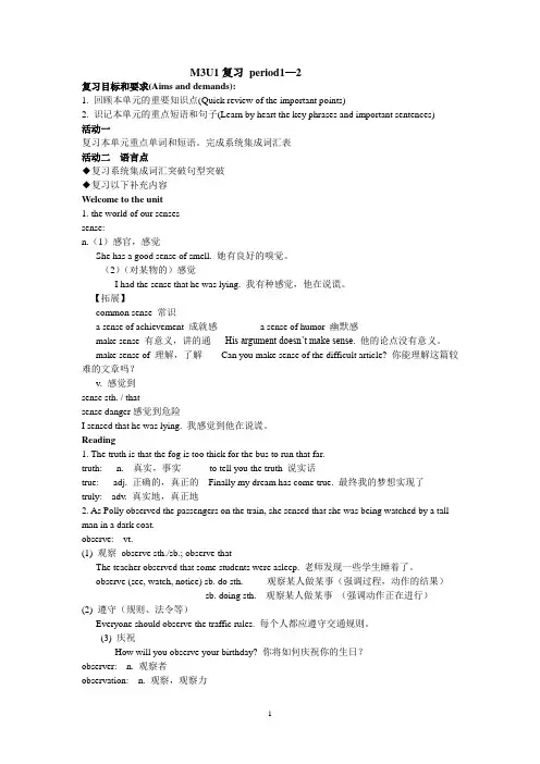 M3U1复习 period1