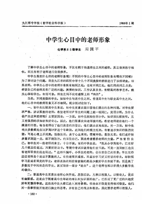 中学生心目中的老师形象