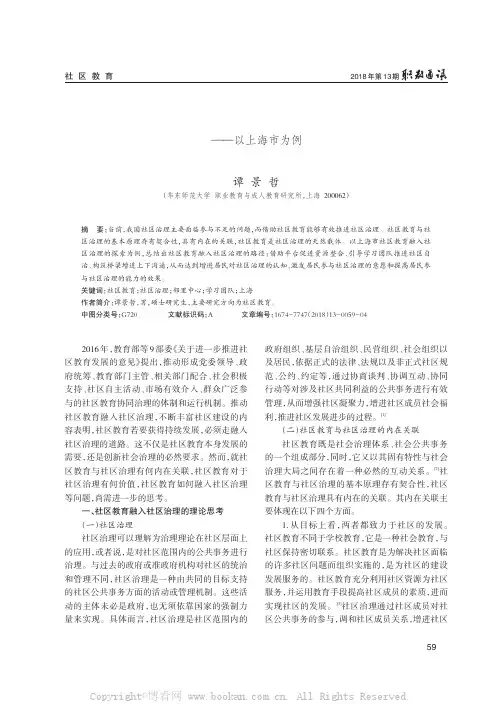 社区教育融入社区治理路径研究——以上海市为例