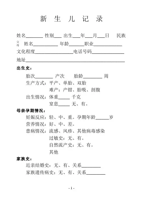 儿童保健手册