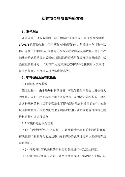 沥青混合料质量检验方法