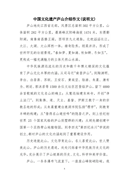 中国文化遗产庐山介绍作文(说明文)