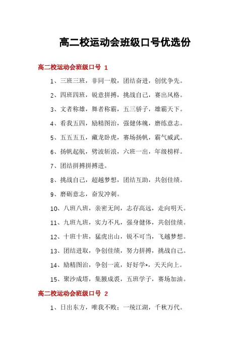 高二校运动会班级口号优选份