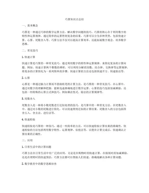 巧算知识点总结