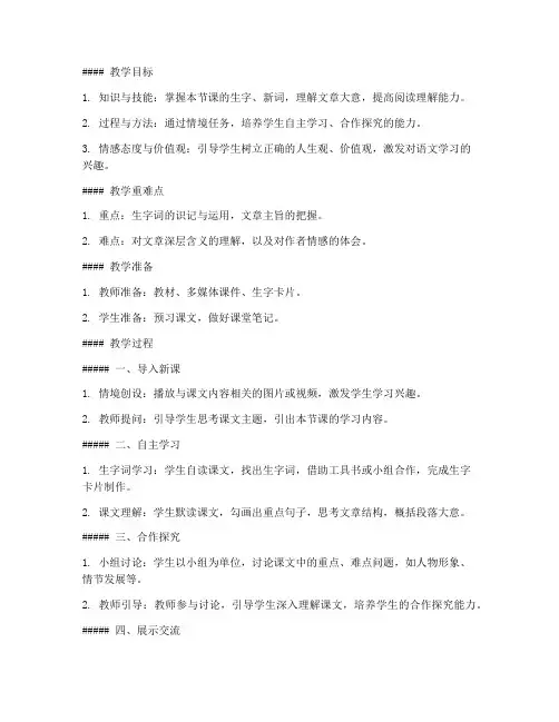 初中语文情境任务教案模板