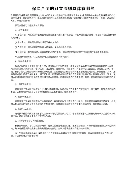 保险合同的订立原则具体有哪些