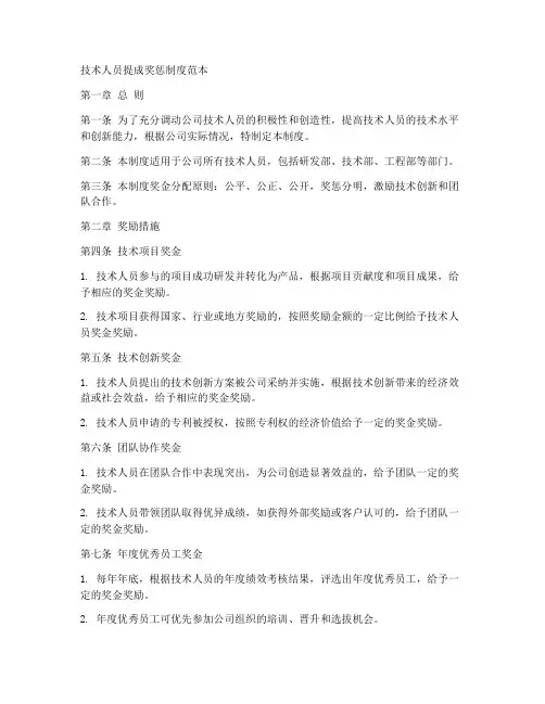 技术人员提成奖惩制度范本