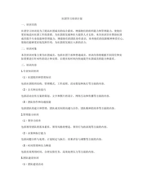 社团学习培训计划