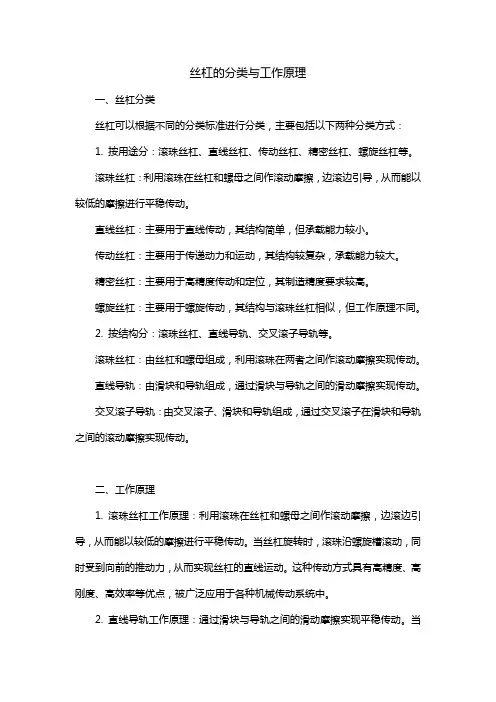 丝杠的分类与工作原理