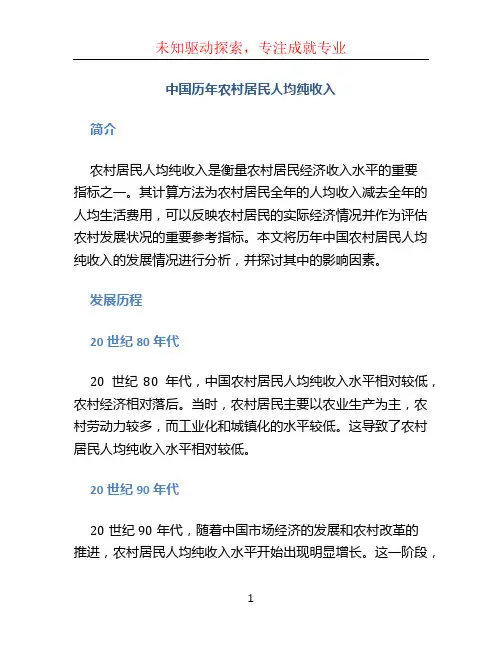中国历年农村居民人均纯收入