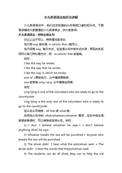 少儿英语语法知识点讲解