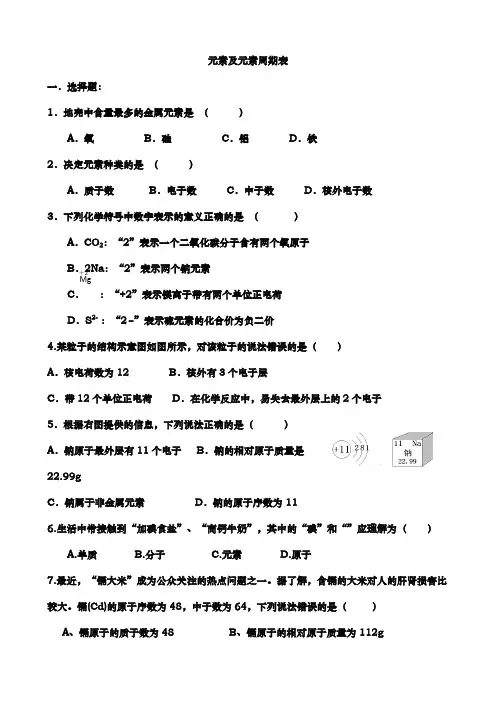 元素与元素周期表练习题