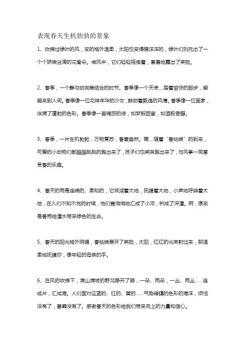 表现春天生机勃勃的景象