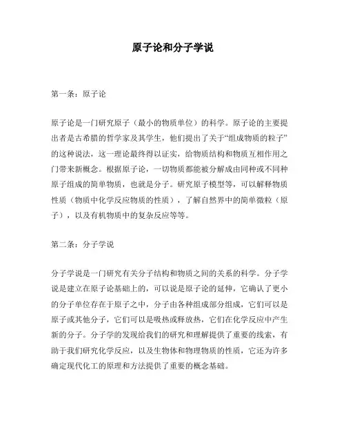 原子论和分子学说