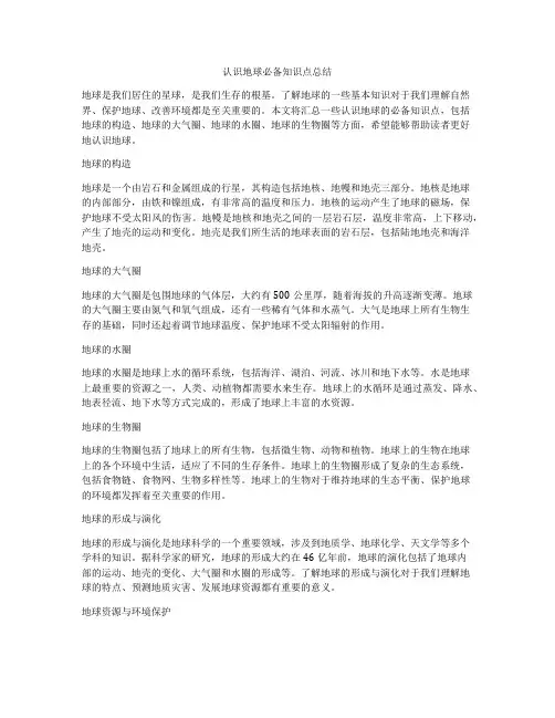认识地球必备知识点总结