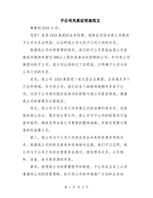 子公司关系证明函范文