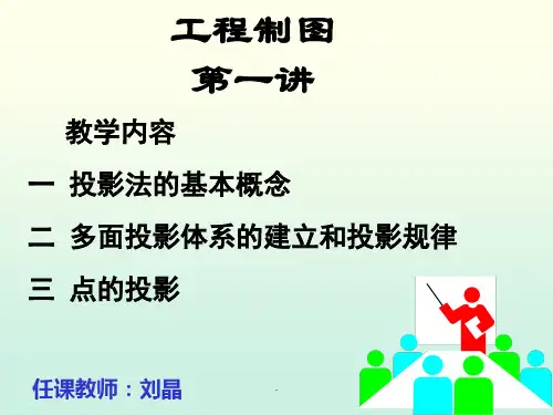 工程制图课件PPT课件