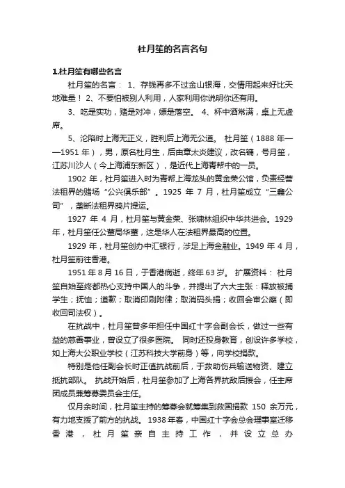 杜月笙的名言名句