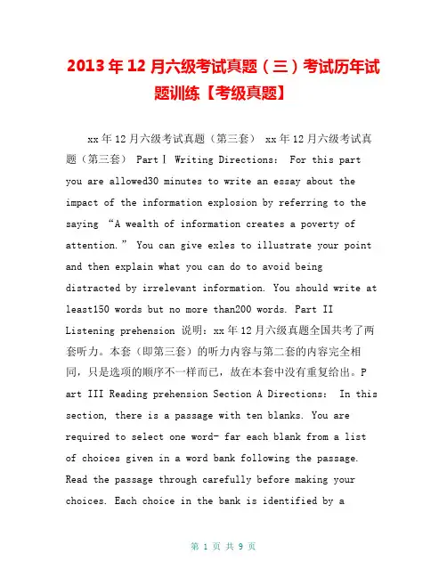 2013年12月六级考试真题(三)考试历年试题训练