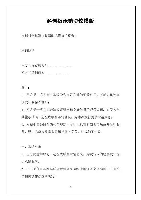 科创板承销协议模版