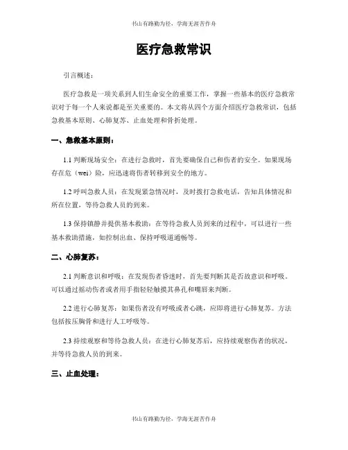 医疗急救常识