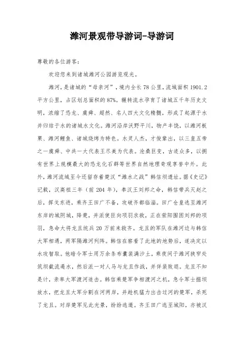 潍河景观带导游词-导游词