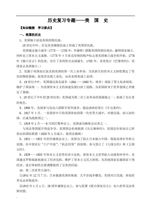 历史复习专题——美  国  史