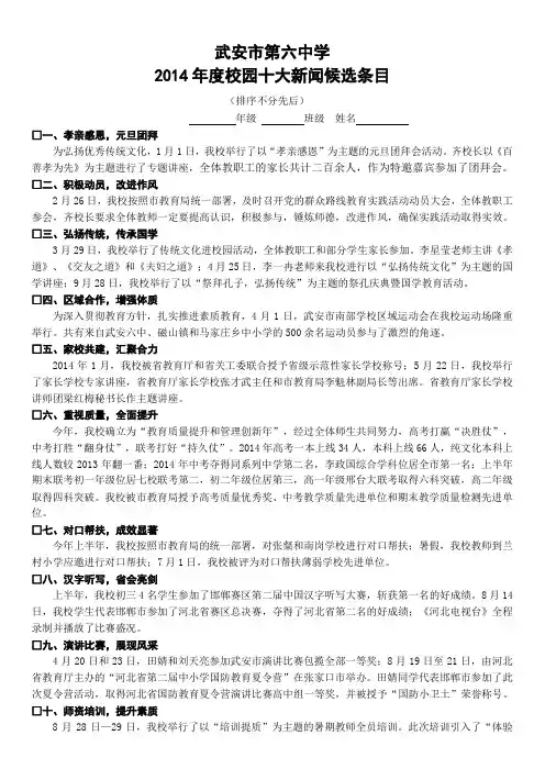 2014十大新闻20条目