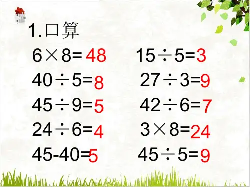 用竖式计算有余数的除法PPT.