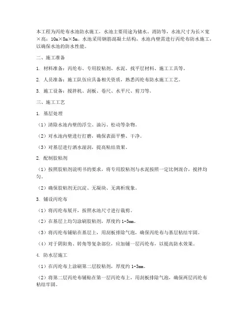 丙纶布水池防水施工方案
