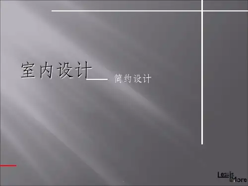 现代简约风格PPT课件