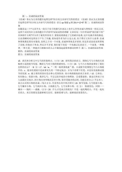 忠诚的阅读答案