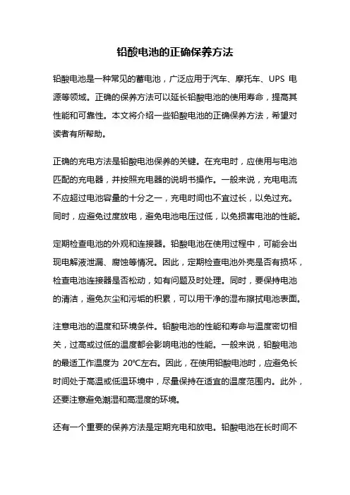 铅酸电池的正确保养方法
