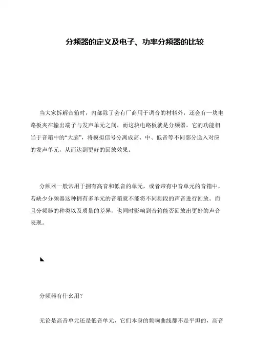 分频器的定义及电子、功率分频器的比较