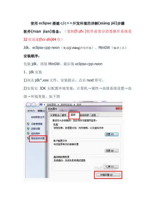 C语言开发环境搭建