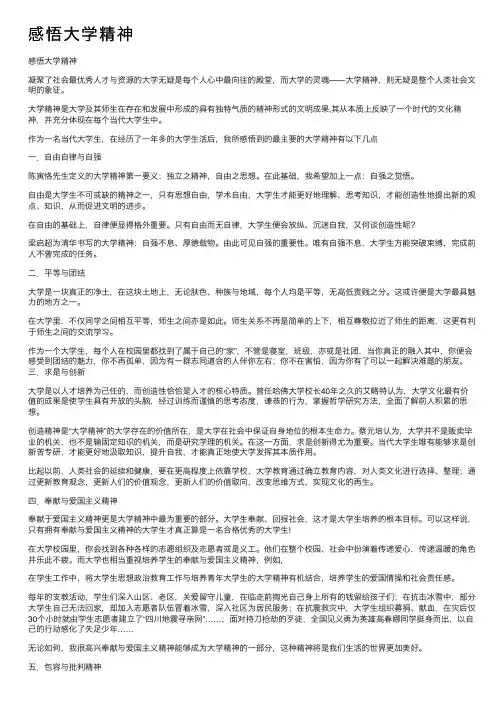 感悟大学精神