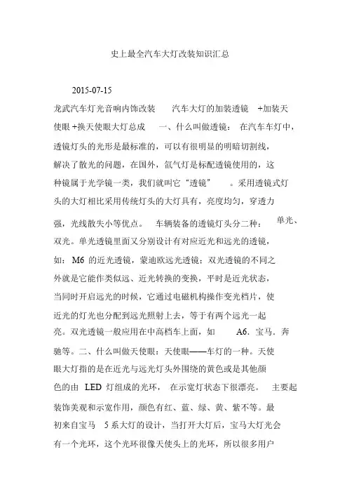 史上最全汽车大灯改装原理汇总