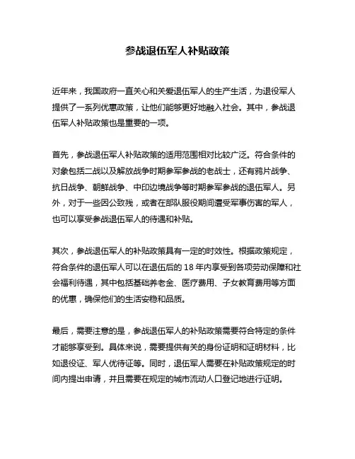参战退伍军人补贴政策