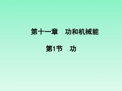初中八年级物理《功》名师优质课PPT课件