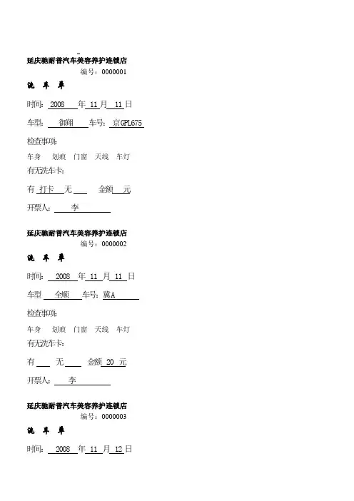 洗车单