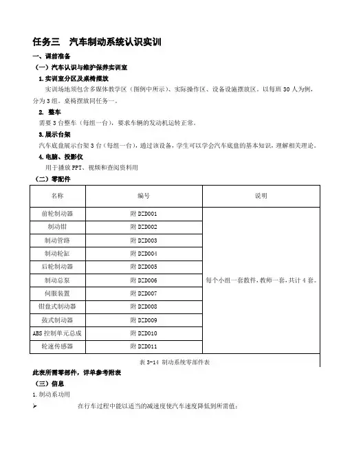 制动系统认识实训