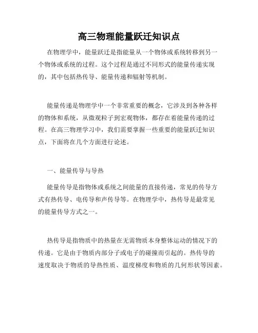 高三物理能量跃迁知识点