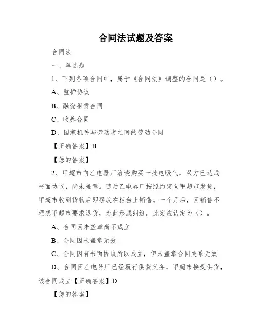 合同法试题及答案
