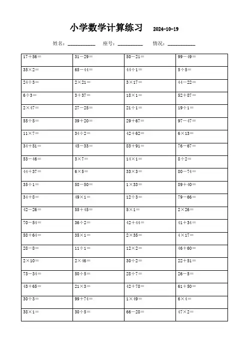 强烈推荐小学四年级下册数学口算题45页(可直接打印)226