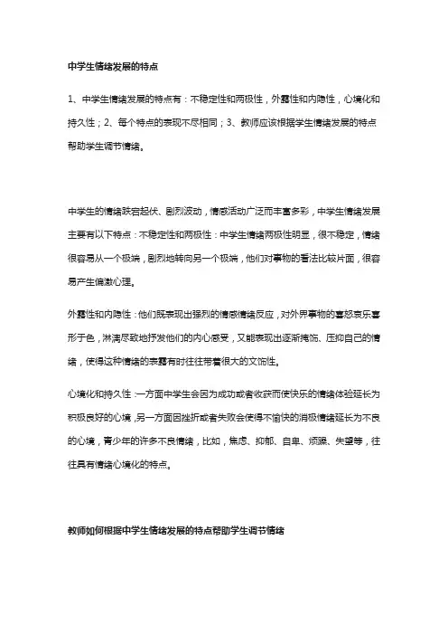 中学生情绪特点 心境化和持久性的例子